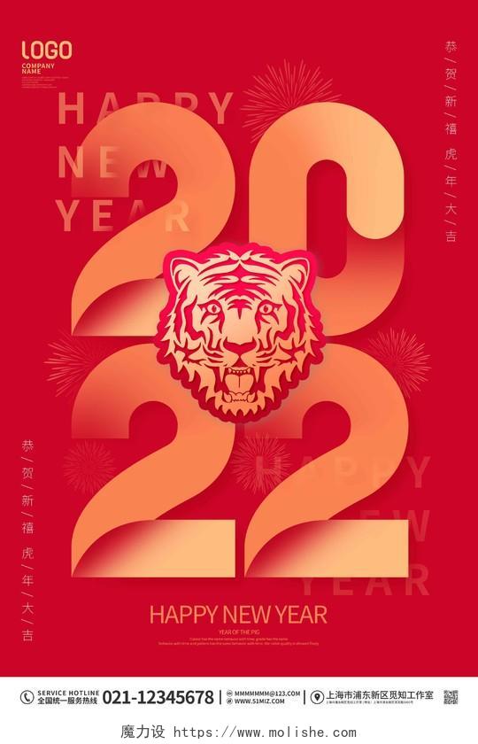 红色喜庆喜迎新春2022虎年春节海报2022新年春节虎年2022新年虎年